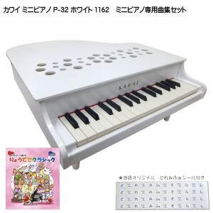 KAWAI カワイ ミニピアノ P-32 ホワイト 1162 木製ミニピアノ : 楽器の