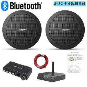 BOSE（ボーズ） 天井埋め込みスピーカー + アンプセット BGM向き