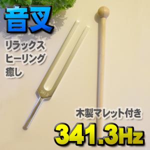 音叉 おんさ チューナー 8本セット「512Hz 〜 256Hz」 ヒーリング 癒し