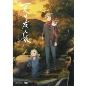劇場版 夏目友人帳 うつせみに結ぶ レンタル落ち 中古 DVD : お宝イー