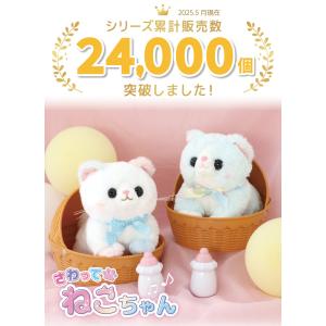 動く猫ぬいぐるみ 動くおもちゃ さわって ねこちゃん＆バスケット