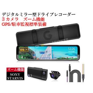 ミラーカム3 MRC-2024 前後ドライブレコーダー＋デジタルミラー 爆光