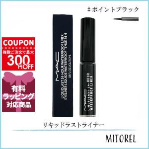 M・A・C（マック） 並行輸入品 / マック リキッドラスト ライナー