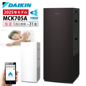 ダイキン（DAIKIN） 空気清浄機 MCK55X-T [加湿ストリーマ空気清浄機