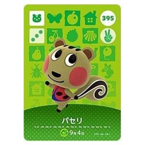 任天堂（Nintendo） あつまれ どうぶつの森 amiiboカード 第4弾 376