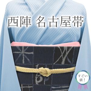 名古屋帯 未使用 正絹 九寸 塩瀬 作家物 才勝精秀 落款有り 京友禅 手