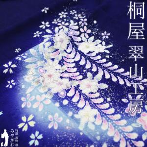 訪問着 着物 正絹 桐屋 翠山工房 徳永正峰 十日町 濃紺藍 辻が花 絞り
