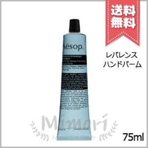 Aesop（イソップ） 並行輸入品 エレオス ハンドバーム 75ml【送料無料