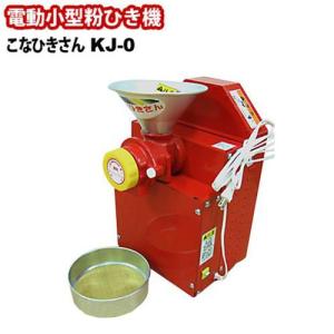 国光社 KOKKO 家庭用卓上製粉機 粉エース A-8 (電動式 製粉機