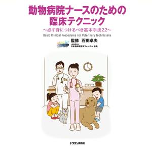 犬と猫のフィジカルアセスメント 本 書籍 ペット 動物看護師 愛玩動物
