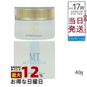 MTメタトロン MT ブライトアップ・クリーム (美白クリーム) 40g (医薬