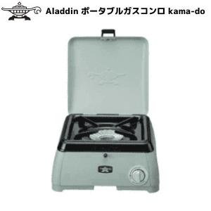 アラジン（Aladdin） センゴク ポータブル ガスストーブ 限定色