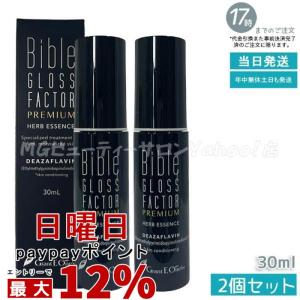 バイブル グロスファクター 30ml ハーブエッセンス Bible GLOSS FACTOR