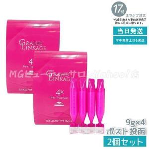 MILBON（ミルボン） グランドリンケージ STEP 4 4+ 4× 9g×4連 2個