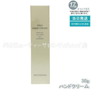 MONNALI（モナリ） ゴールドシリーズ TR50 ハンドクリーム 30g MONNALI