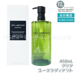 shu uemura（シュウ ウエムラ） クレンジングオイル 450ml 6種類から