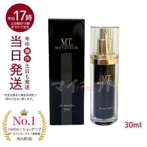 MTメタトロン MT メタトロン化粧品 ステムセラム 30mL 美容液