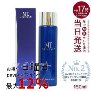 MTメタトロン MT コントア ローション 150ml 化粧水 敏感肌 乾燥肌