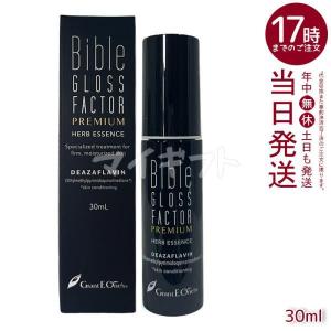 バイブル グロスファクター 30ml ハーブエッセンス Bible GLOSS FACTOR