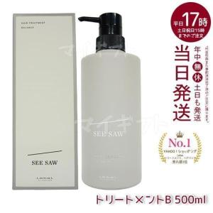 ルベル シーソー トリートメント バランス 2500ml ヘアトリートメントB
