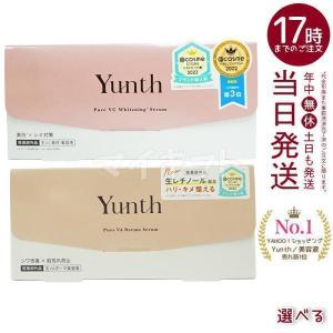Yunth（ユンス） 生VC美白美容液 生VAダーマ美容液 セット 28包入り 生
