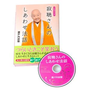 ユーキャン 瀬戸内寂聴 「寂庵法話集」カセットテープ 11巻+特別版 12