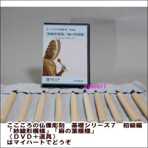 こころの仏像彫刻 基礎シリーズ8 初級編「仏頭 阿弥陀如来
