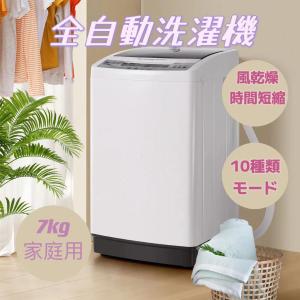 爆買WEEK☆全品5%引クーポン利用】洗濯機 7kg 縦型 小型全自動洗濯機