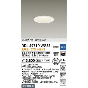 大光電機 DAIKO（大光） DDL-4971WWGSS LEDダウンライト/高天井用