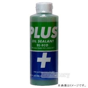 PLUS91 プラス91 325ML エンジン オイル漏れ止め剤 普通車用 (安斉交易