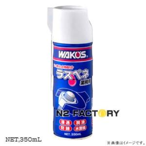 WAKOS（ワコーズ） ワコーズ / チェーンルブ 180ml / *CHL* / 浸透性