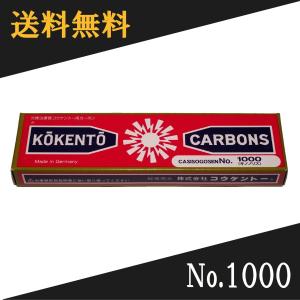 コウケントー 光線治療器用カーボン 3001番 10本入り : Noah's Ark 1号