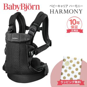 BABYBJORN（ベビービョルン） 抱っこ紐 ハーモニー アンスラサイト