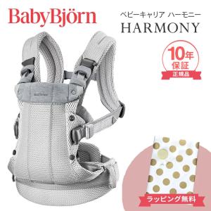 BABYBJORN（ベビービョルン） 抱っこ紐 ハーモニー ダスティピンク