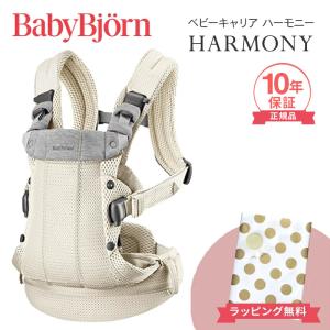 BABYBJORN（ベビービョルン） 抱っこ紐 ハーモニー ダスティピンク