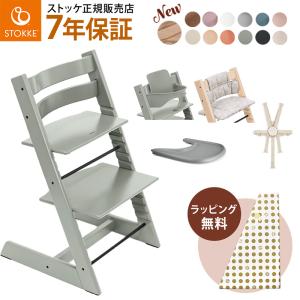 ストッケ トリップトラップ ベビーセット ヘイジーグレー STOKKE TRIPP