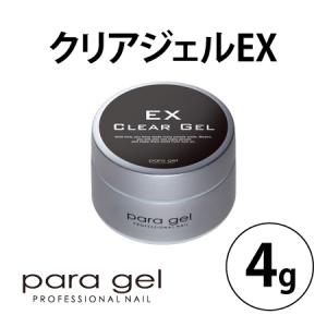 para gel（パラジェル） アートクリアジェル 10g ジェルネイル セルフ