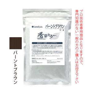 香草カラーGREY ブラウンR 300g(100g×3) 医薬部外品 : サロン専売品の