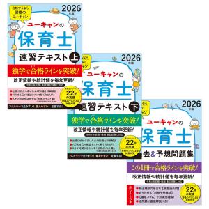 2冊セット】2026年版 ユーキャンの保育士 速習テキスト 上下 : 枚方 蔦