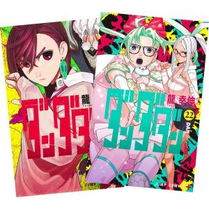ダンダダン 全巻(1-22)セット 全巻新品 : 枚方 蔦屋書店 Yahoo!店
