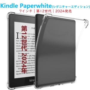 Kindle Paperwhite・Kindle Paperwhiteシグニチャーエディション 第12