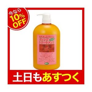 今なら10％OFF】アズマ商事 オレンジトリートメント コンディショナー