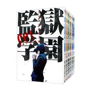 講談社（kodansha） 監獄学園(プリズンスクール)/漫画全巻セット◇C
