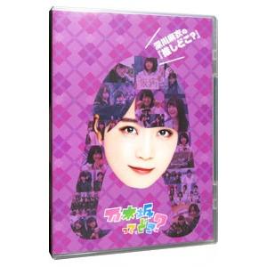 DVD／乃木坂ってどこ？ 白石麻衣の『推しどこ？』 : ネットオフ ヤフー