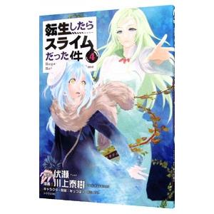 講談社（kodansha） 転生したらスライムだった件 （1〜30巻セット