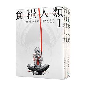 講談社（kodansha） 食糧人類−Starving Anonymous− （全7巻セット