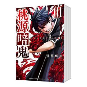 桃源暗鬼 コミック （1巻−27巻）全巻セット【秋田書店】 : 未来野書房