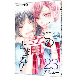 この音とまれ! 31/アミュー : bookfanプレミアム - 通販 - Yahoo