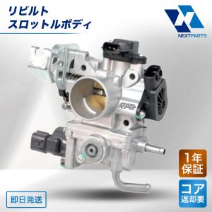 DA62V DA62W DA64W 付属品あり スロットルボディ リビルト 13400-65H50