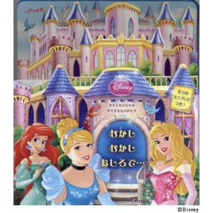 ディズニープリンセスマジカルポップアップ (ディズニーしかけえほん